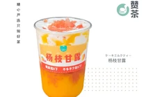赞茶·烧仙草奶盖水果茶(迎宾中路店)餐厅图片