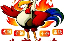 为客杀鸡(中笔二路店)餐厅图片