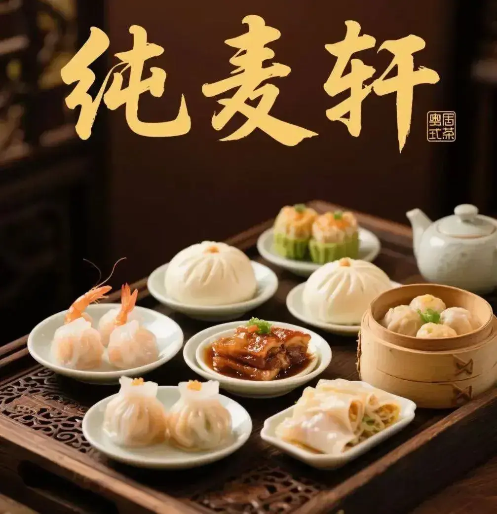 纯麦轩港式茶餐厅
