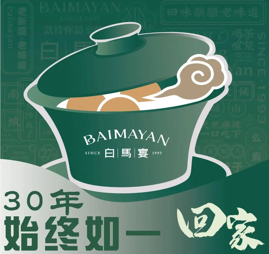 白马宴·椒麻鸡(新华南路店)美食图片