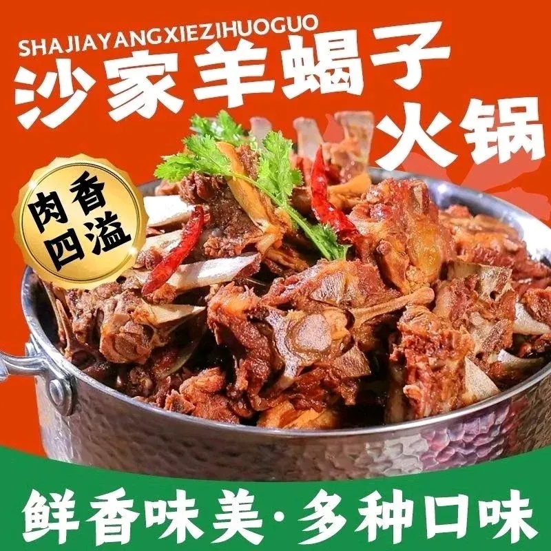 Shajiayangxiezi Hot Pot