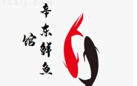 辛东鲜鱼馆