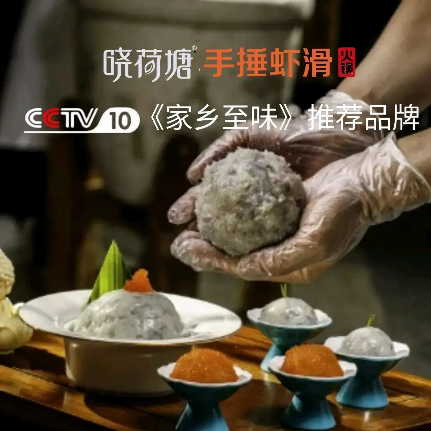 晓荷塘手捶虾滑火锅(宏伟路店)