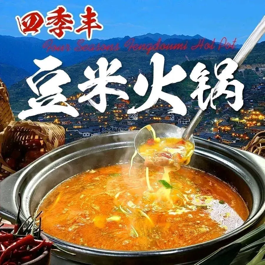 四季丰豆米火锅(花果园B区店)