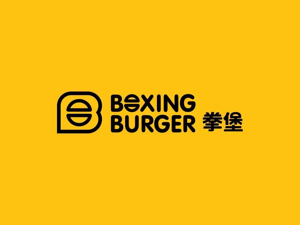 拳堡·非常汉堡(青口店)