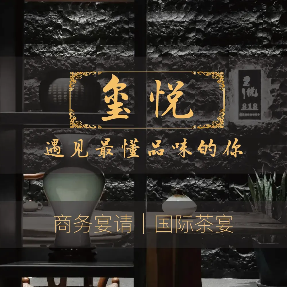 玺悦餐厅(梦湖公园店)