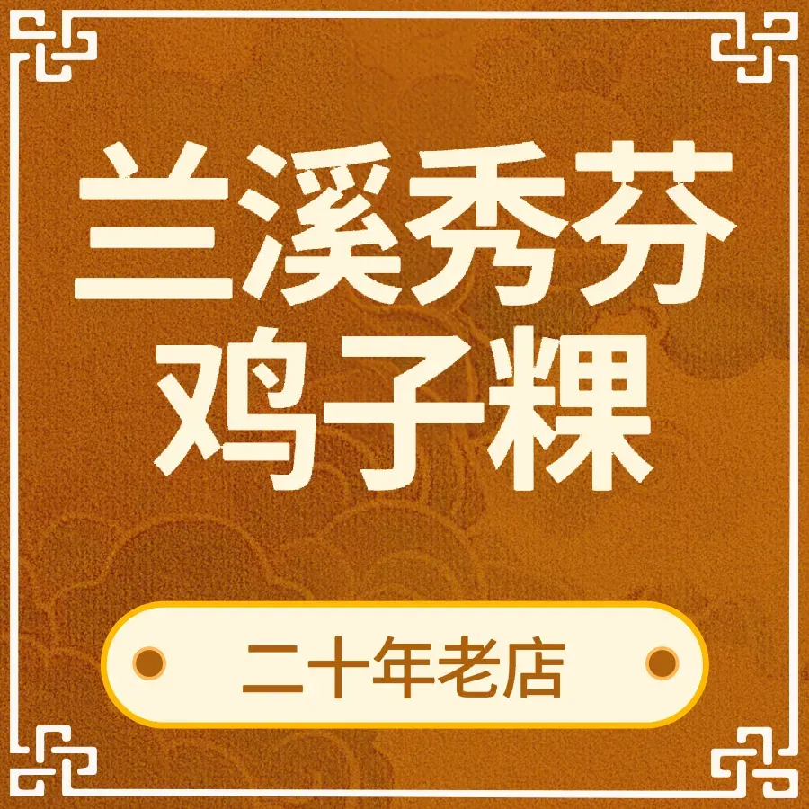 LAN XI XIU FEN JI ZI GUO