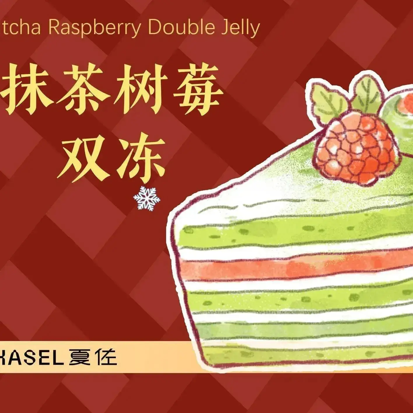 夏佐CHASEL(横店康庄路店)