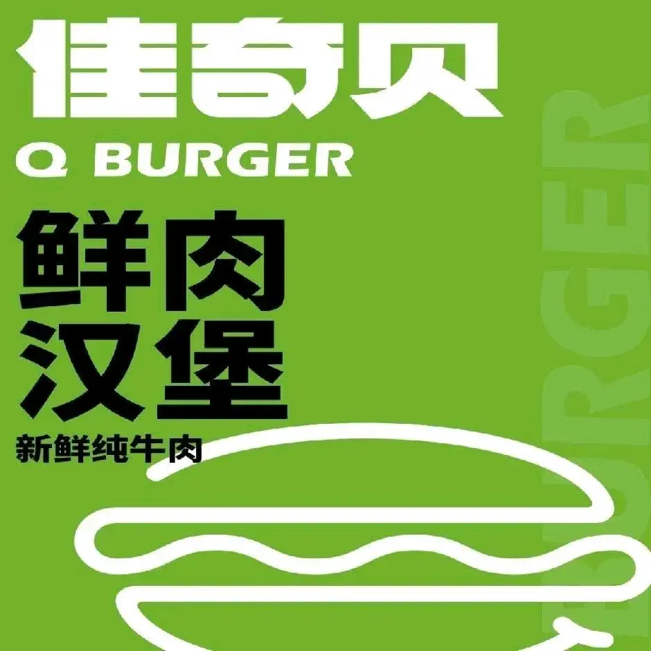 佳奇贝(李集店)美食图片