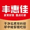丰惠佳餐厅(润泰店)