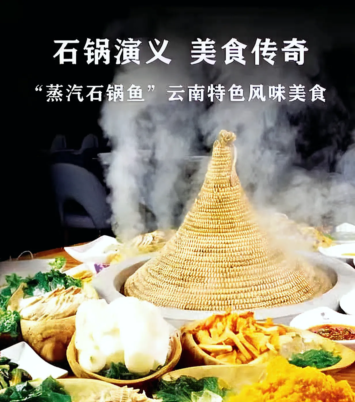 云南抚仙石锅鱼(会东二分店)美食图片