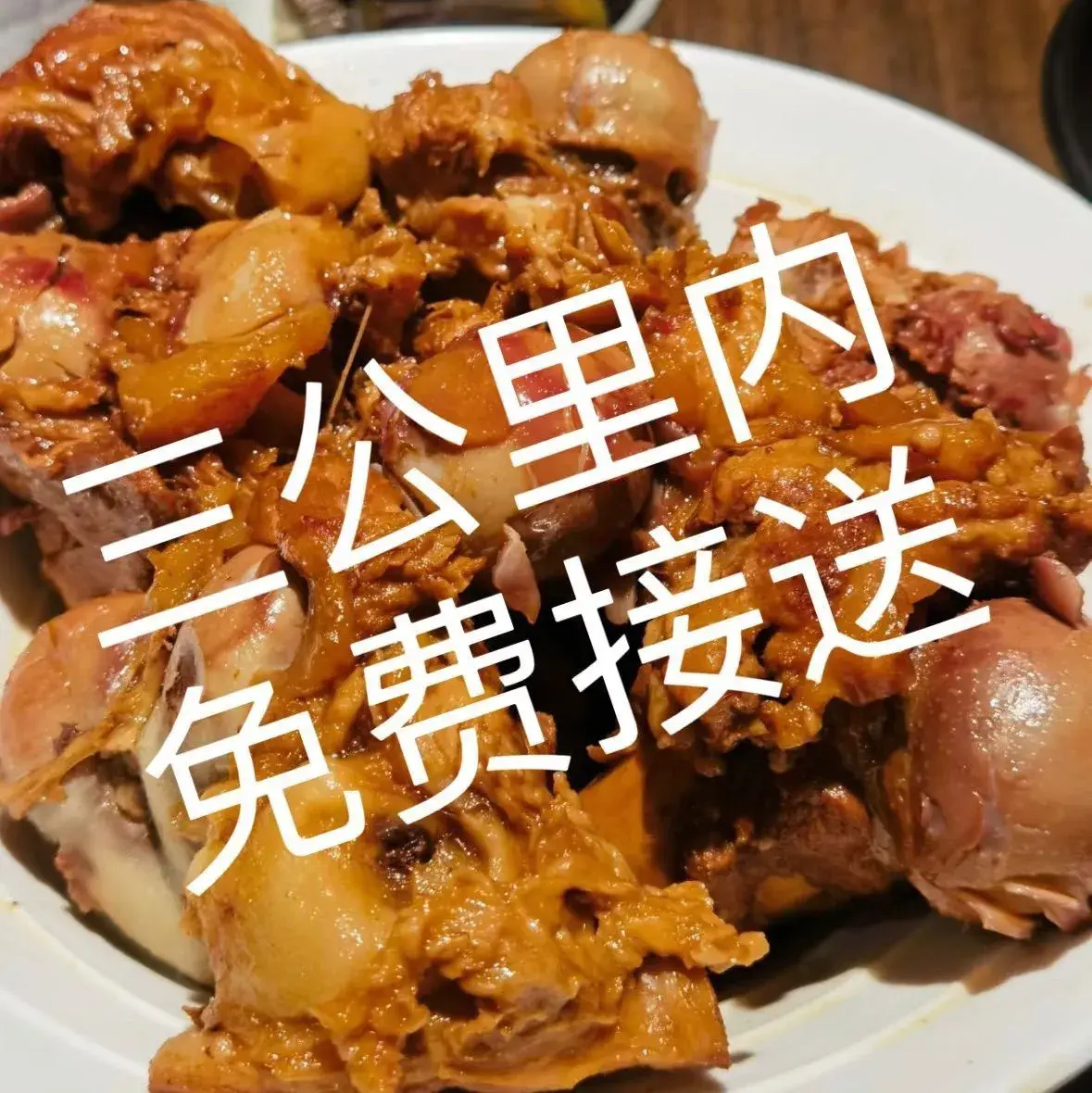 酱骨头春饼店美食图片
