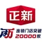正新鸡排(成和商厦店)