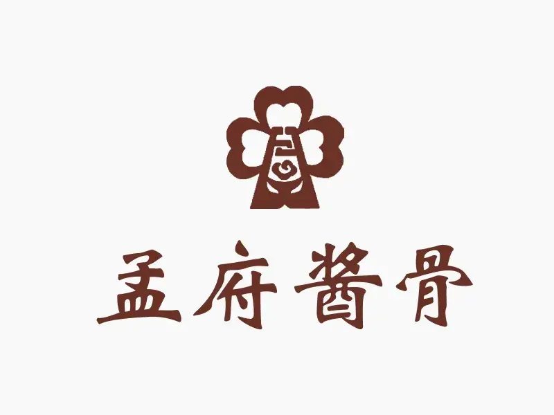 孟府酱骨(旅顺店)