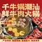 千牛锅潮汕鲜牛肉火锅(溆浦店)