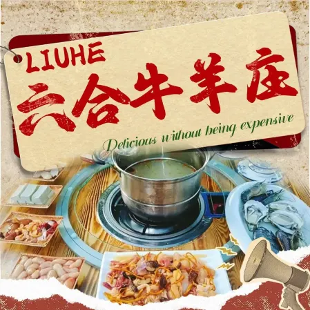 六合牛羊庄(府城店)