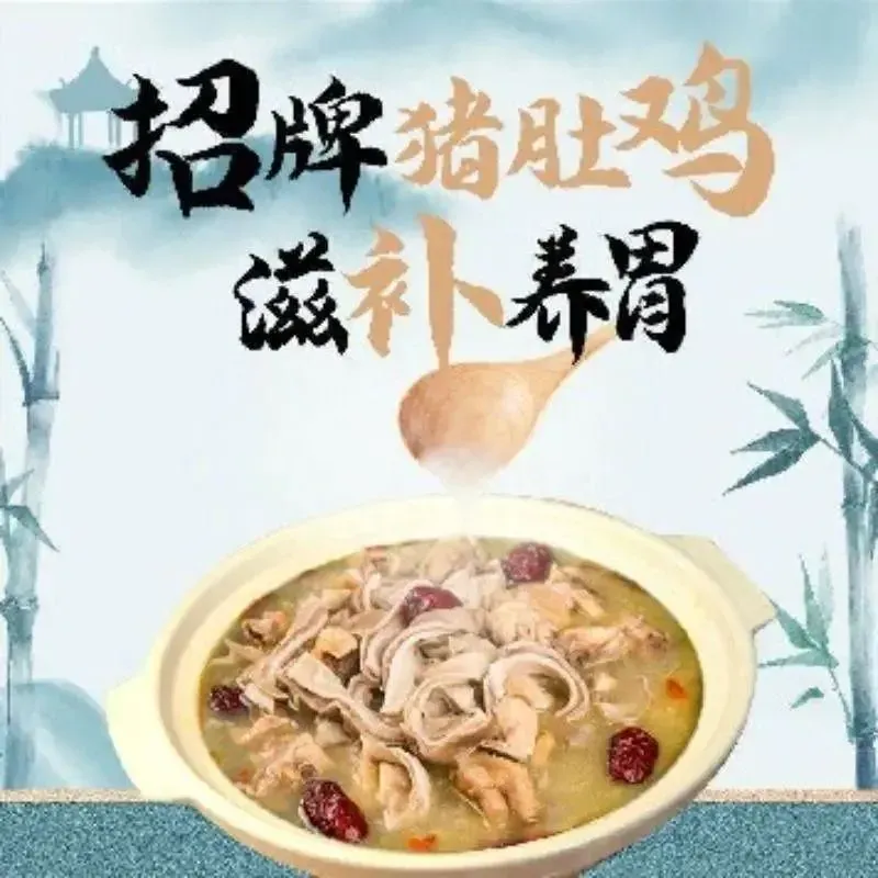 食鼎王天麻猪肚鸡(宾王店)