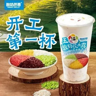 酸奶芭蕾(昆明官渡古镇店)