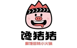 馋猪猪转转小火锅(渑池店)
