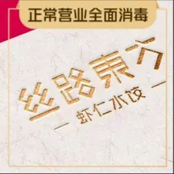 丝路东方虾仁水饺(库尔勒店)美食图片