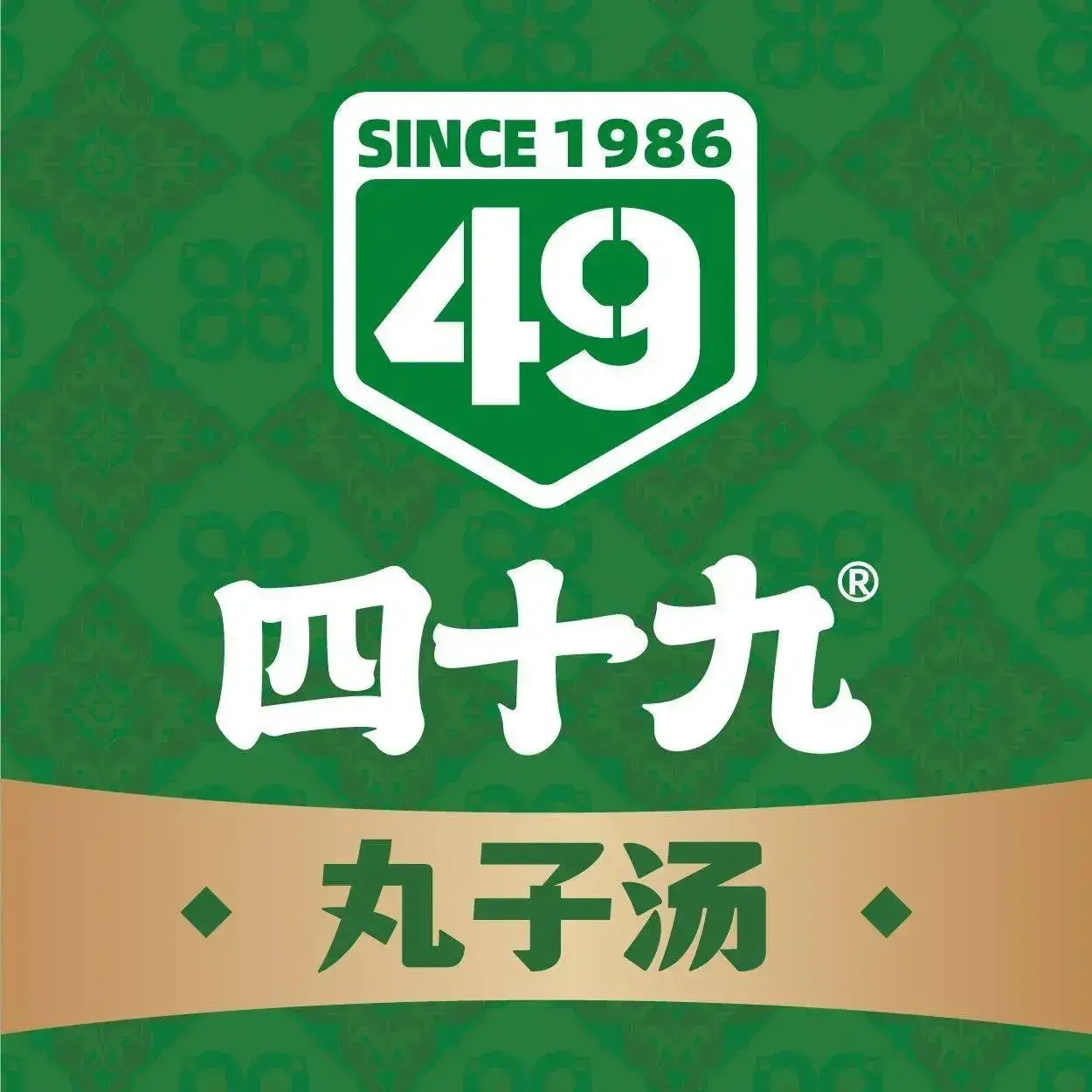四十九丸子汤(富蕴店)美食图片