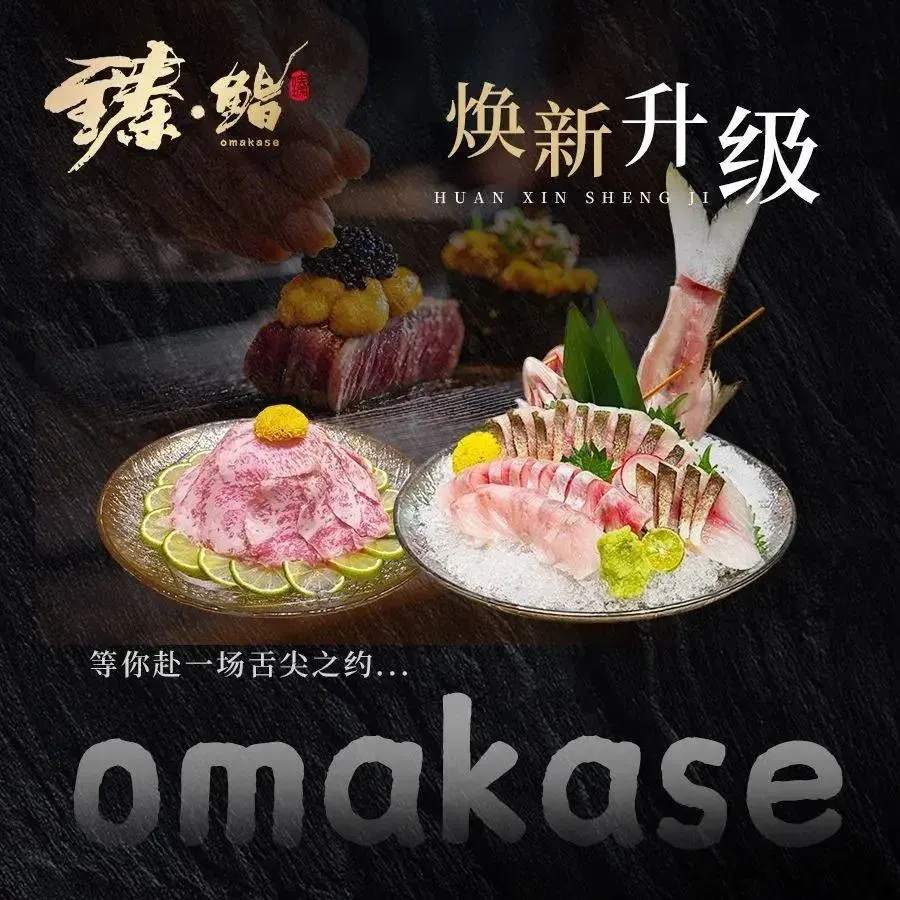 臻鮨omakase(创意产业园店)
