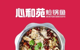 心和苑炝锅鱼(万荣店)