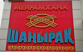 Shanyrak