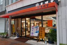 Onraimanto美食图片