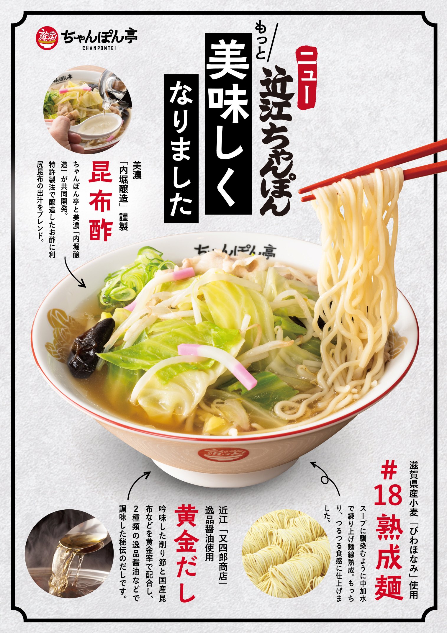 Champontei Sohonke Mizuho