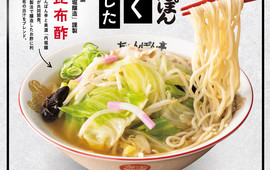 Chanpon-Tei Souhonke Omihachiman