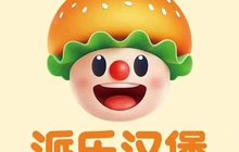 派乐汉堡·炸鸡(滨河花园店)餐厅图片