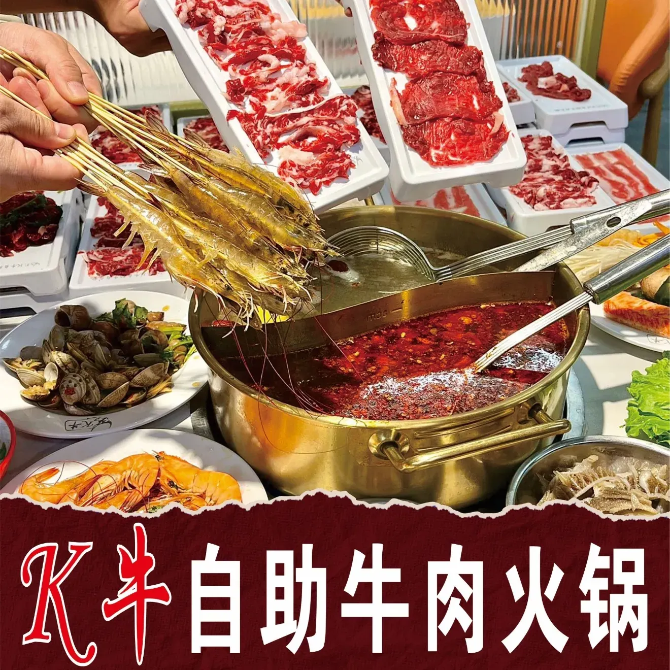 k牛自助牛肉火锅(中亭街店)