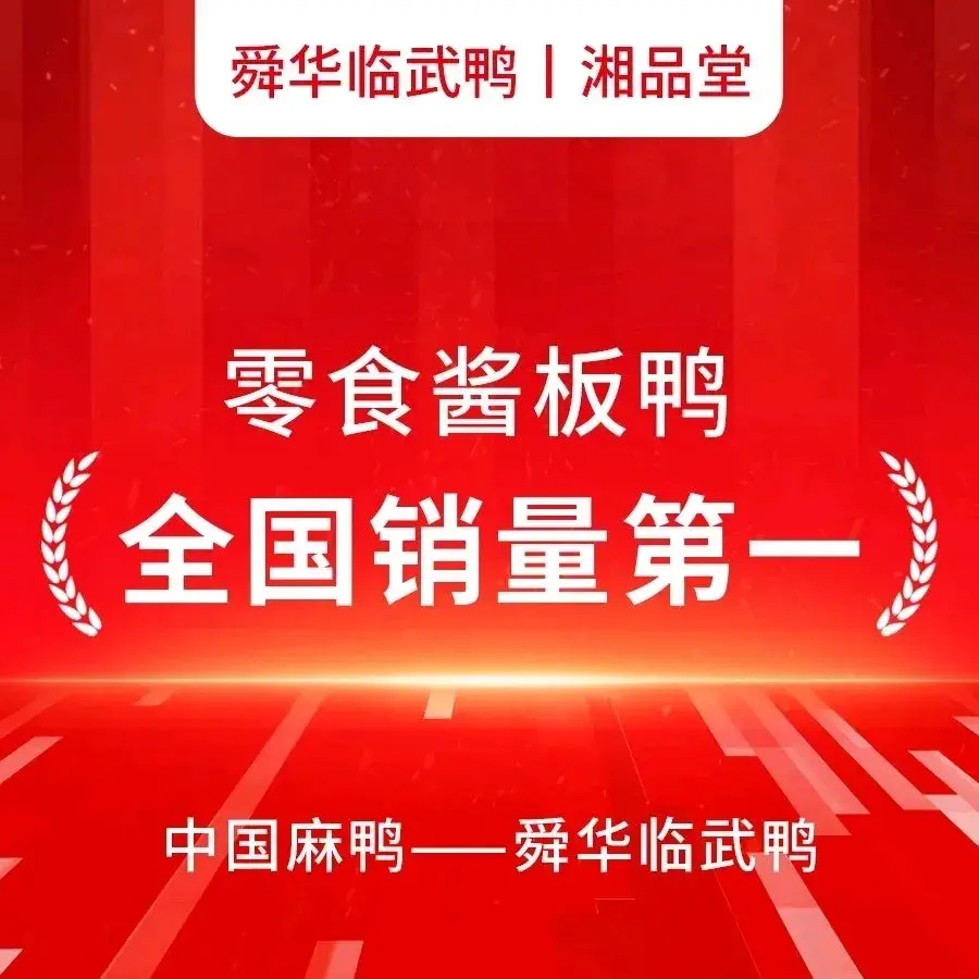 舜华临武鸭(炎陵服务区店)餐厅图片