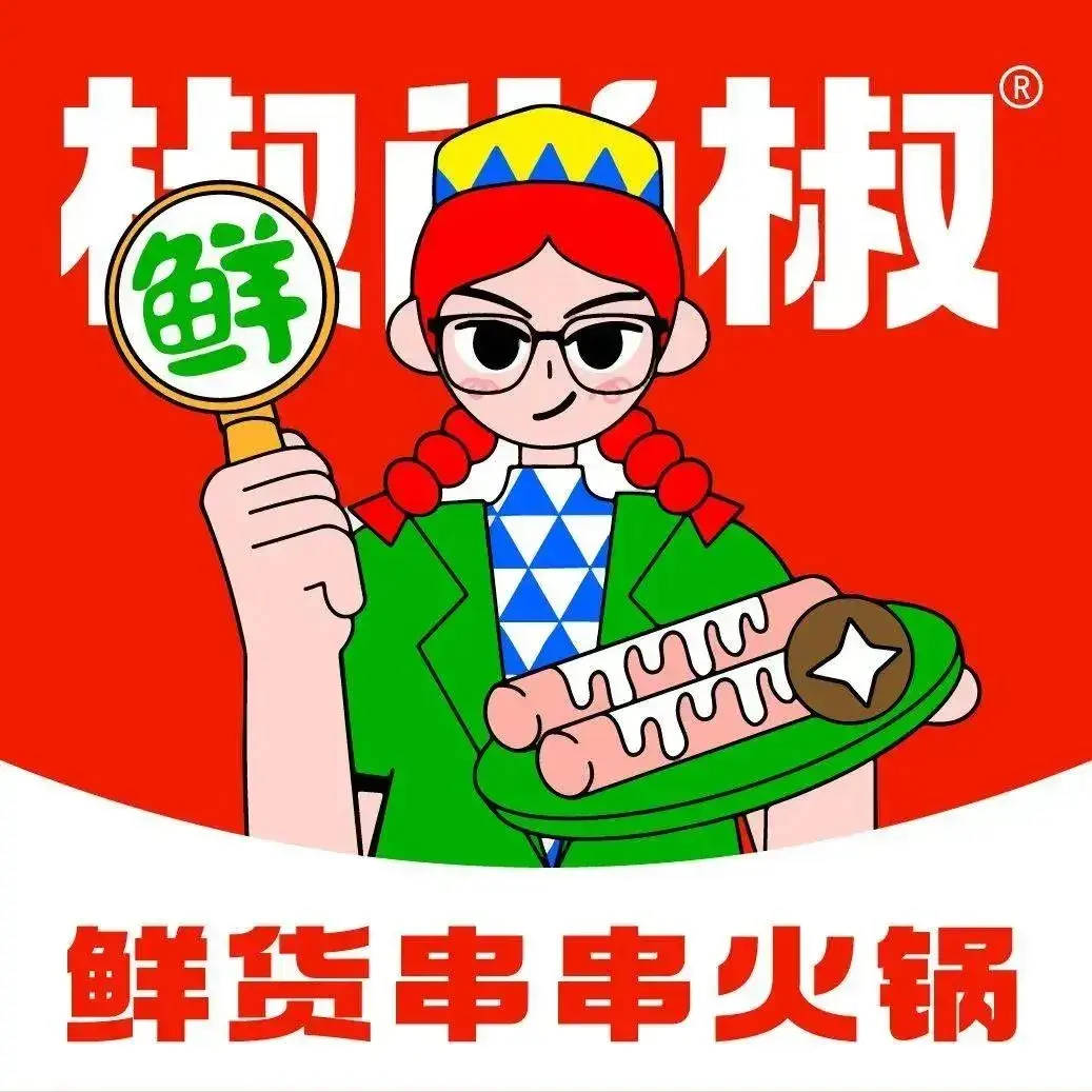 椒尚椒新疆良汤火锅(洛浦县店)美食图片