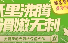 天竹渔村纸包鱼火锅(建设南路店)