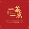 一茶一点(龙门店)