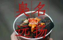 臭名远扬(金山街店)餐厅图片