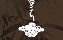 东莞松山湖悦榕庄·白云中餐厅餐厅图片