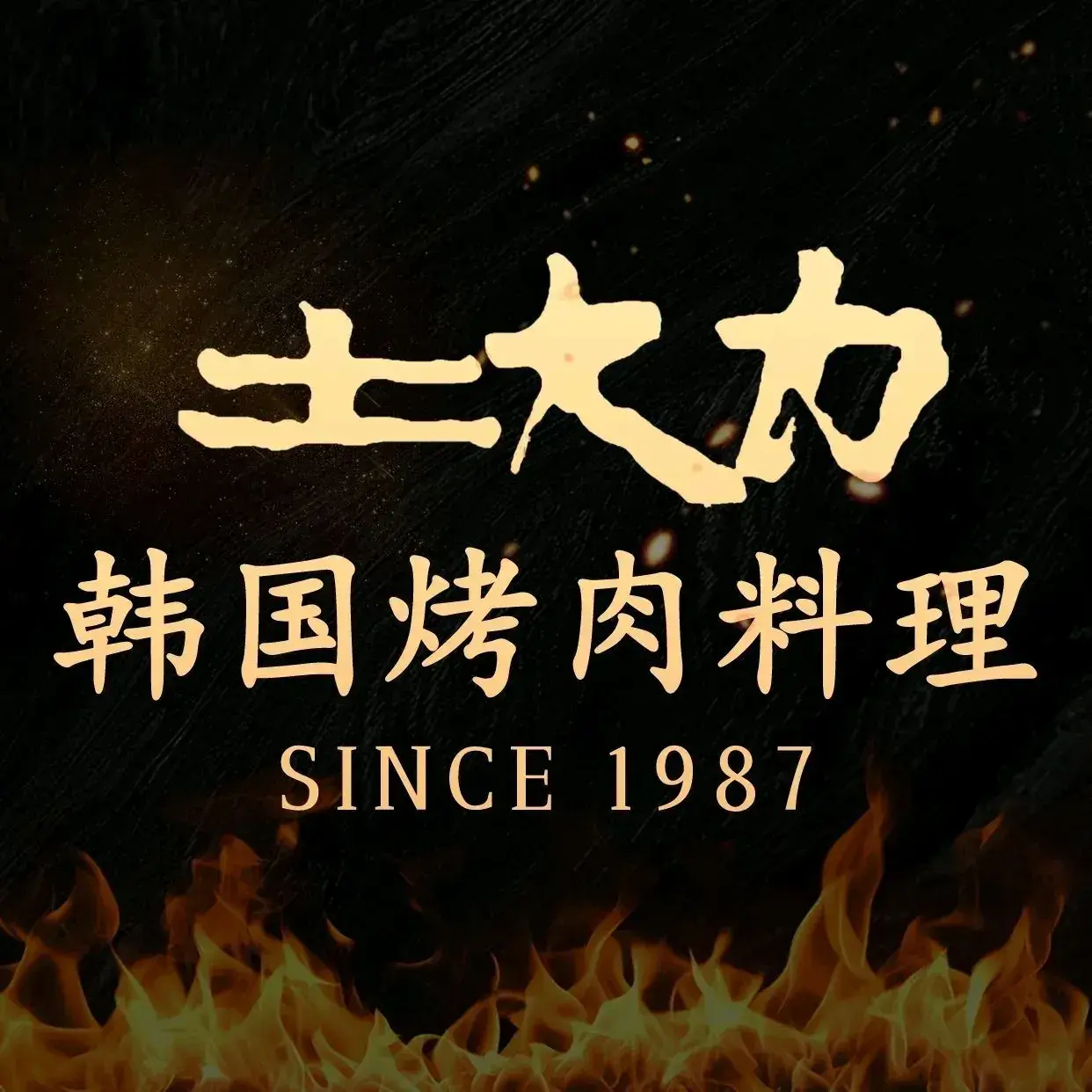 Tudalixiuxian Restaurant (hepinglu)