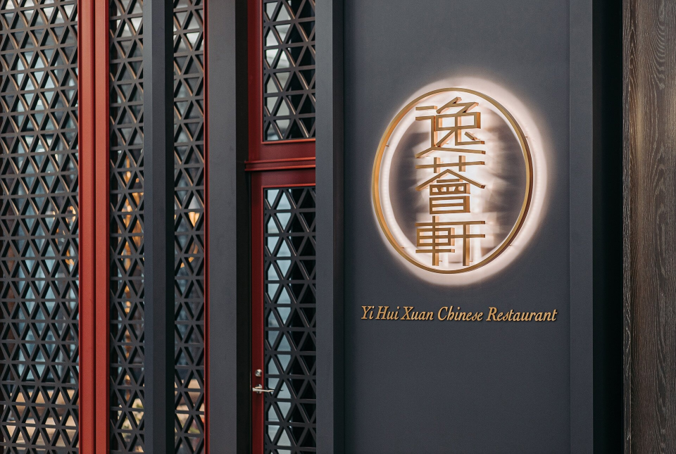 Yi Hui Xuan 逸薈軒