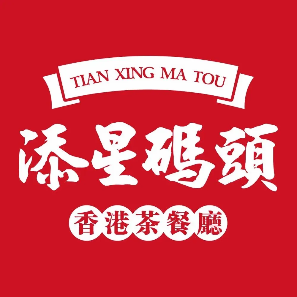 Tianxingmatoucha Restaurant (nanling)