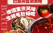 巴渝府自助涮烤(胜景苑店)餐厅图片
