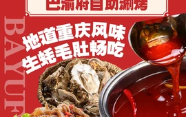 巴渝府自助涮烤(胜景苑店)