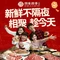 物美四季火锅店(单县店)
