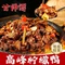 甘师傅高峰柠檬鸭(江南万达店)