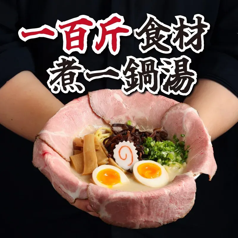 一灯拉面·豚骨拉面(东莞店)