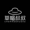 草帽叔叔(莱阳店)