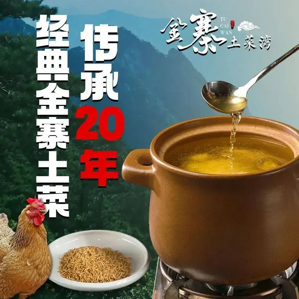 金寨土菜湾(包河苑店)
