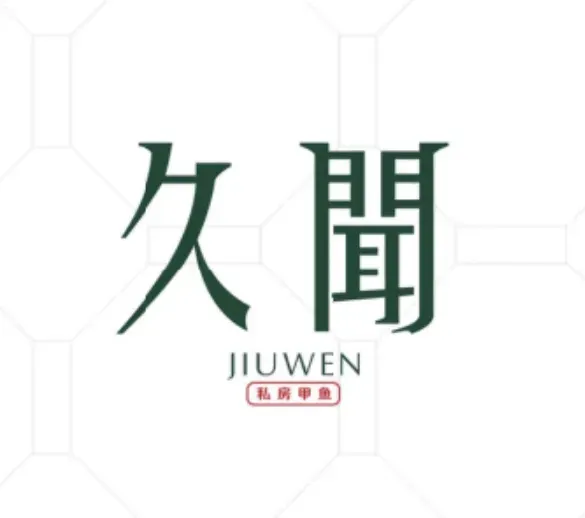 久闻私房甲鱼